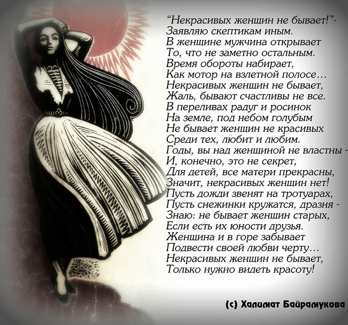 Некрасивых женщин не бывает