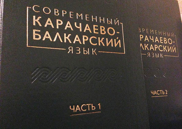 Карачаево-балкарская грамматика Карачаево-балкарский язык