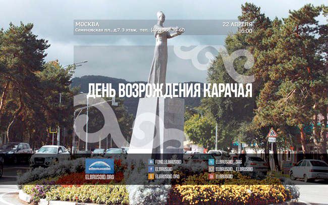 День возрождения карачаевцев в Эльбрусоиде