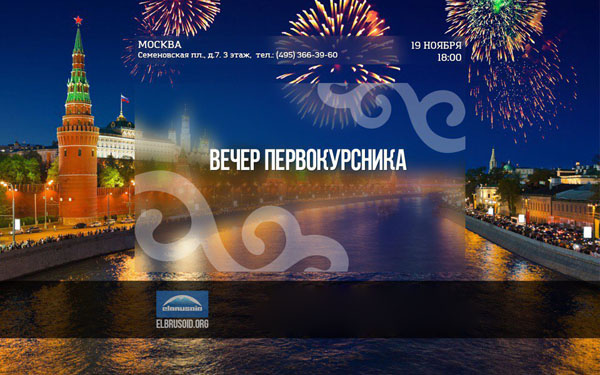 Вечер первокурсников 2016