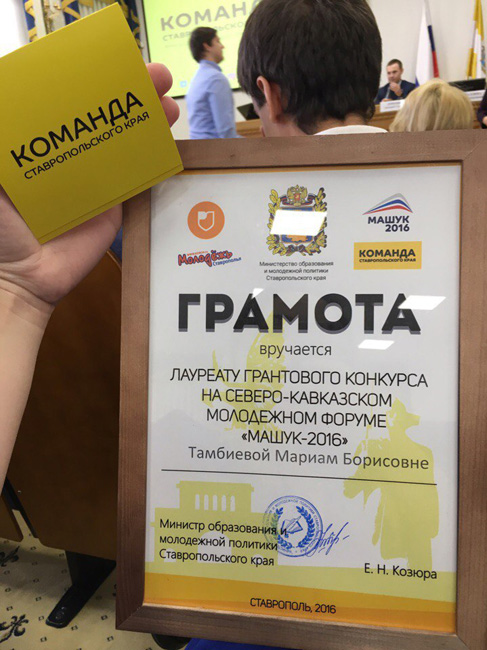 Награждение проекта «Горский очаг» Эльбрусоид, Горский очаг