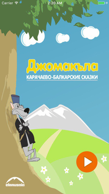 Джомакъла
