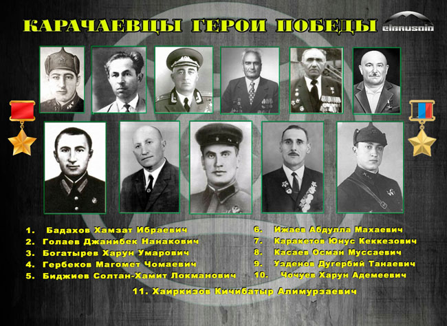 Герои ВОВ - карачаевцы
